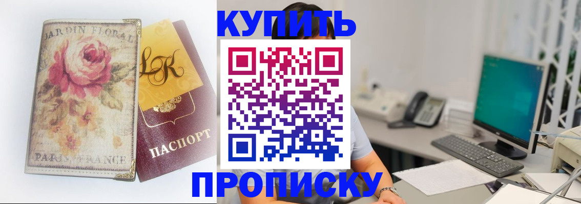 временная регистрация для всех в Россоши