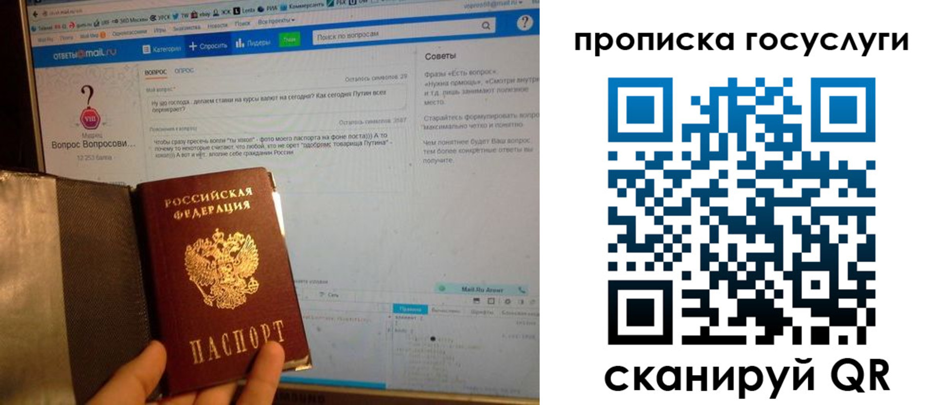 прописка штамп в Россоши