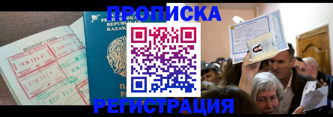 прописка штамп в Россоши