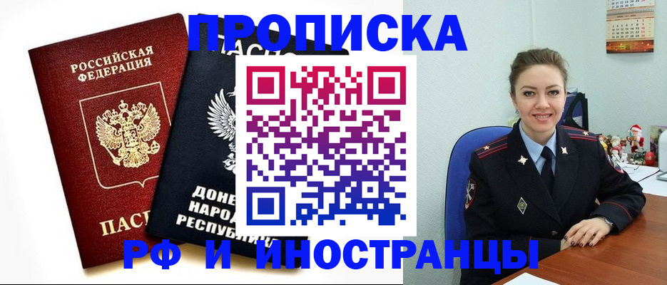 прописка ребенка в Россоши