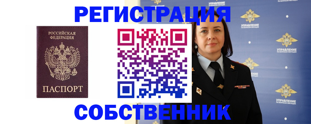 прописка 2025 в Россоши